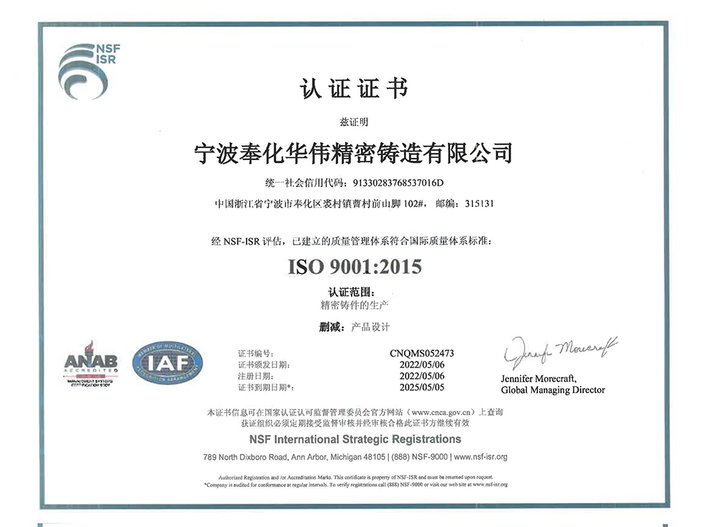 华伟-ISO9001:2015