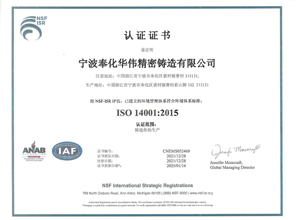 华伟-ISO14001:2015