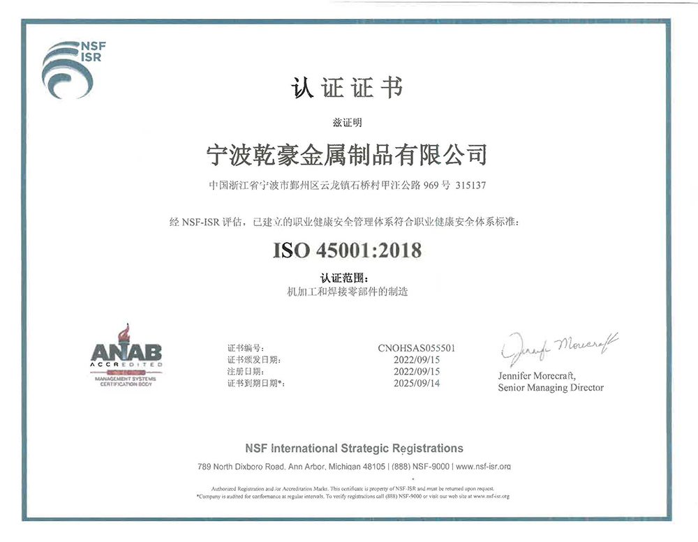 乾豪-ISO45001:2018