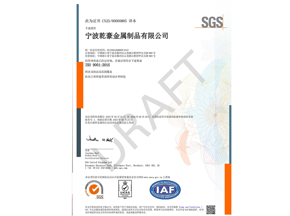 乾豪-ISO9001:2015