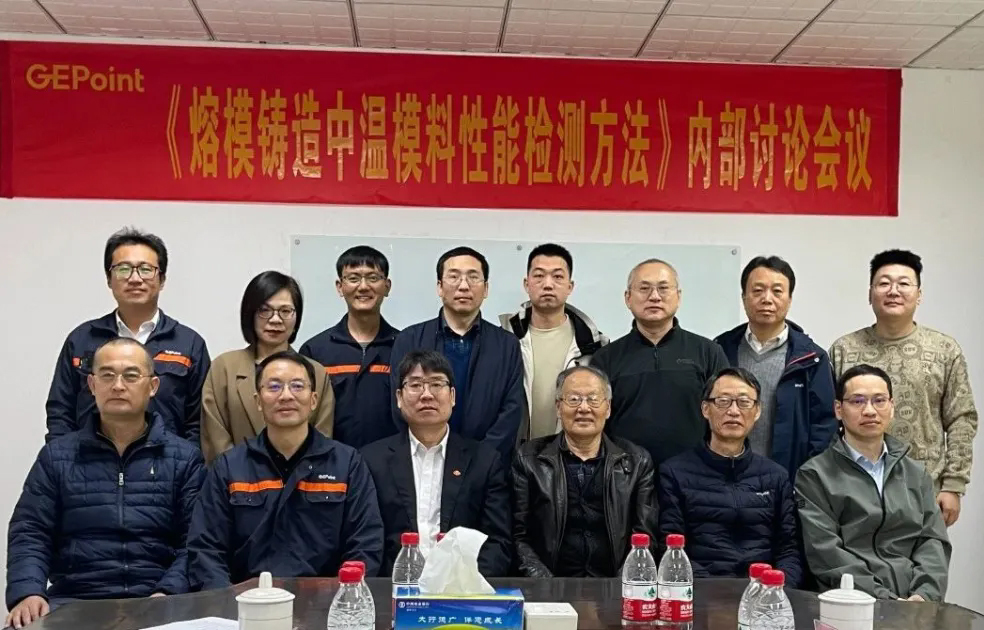 协会标准 |《熔模铸造中温蜡模料性能检测方法》（初稿）内部研讨会顺利召开