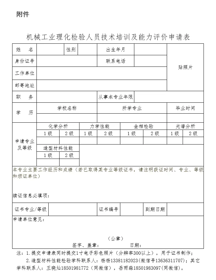关于举办2025年第一期全国铸造行业理化检验人员技术培训和能力评价(造型材料)的预通知(图4) 关于举办2025年第一期全国铸造行业理化检验人员技术培训和能力评价(造型材料)的预通知(图4)