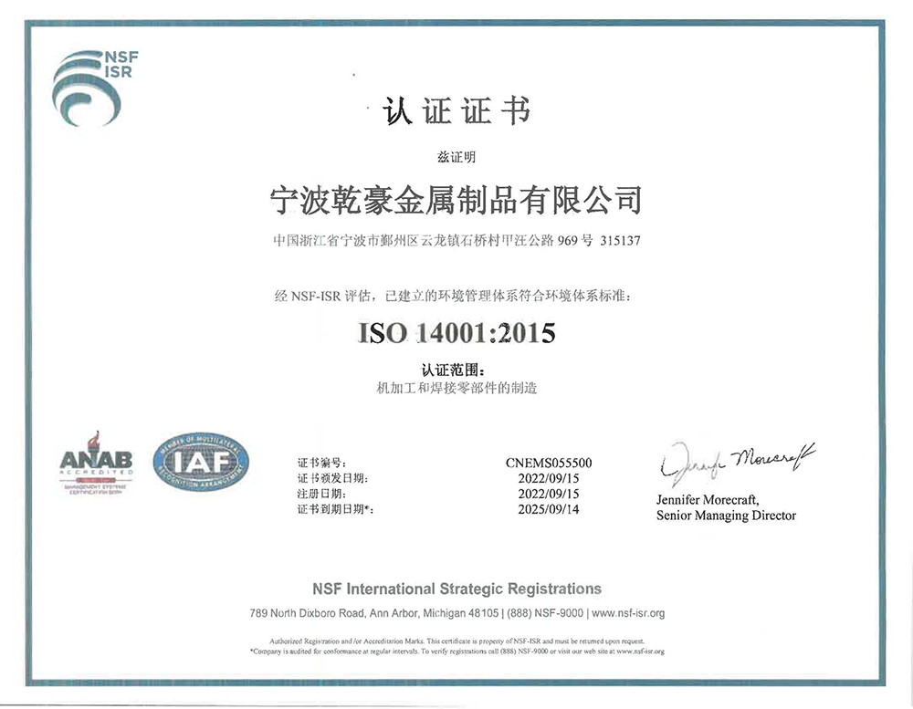 乾豪-ISO14001:2015