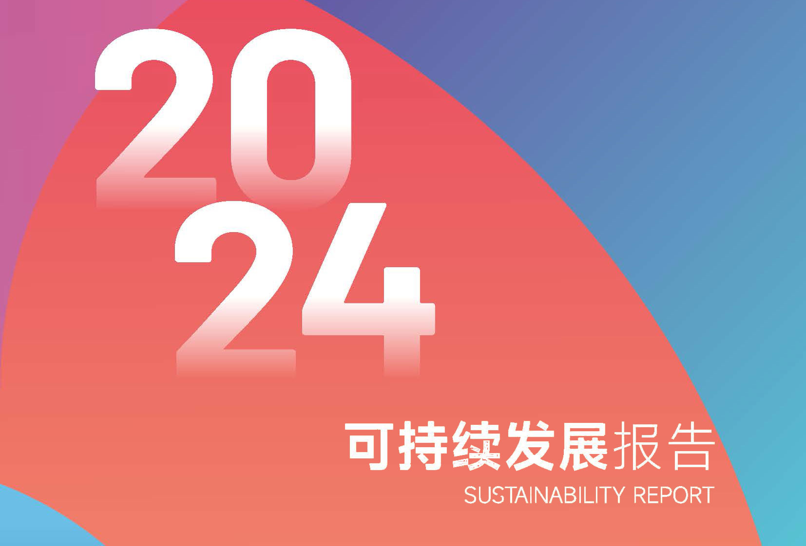 乾豪金属2024年度可持续发展报告25.6.5