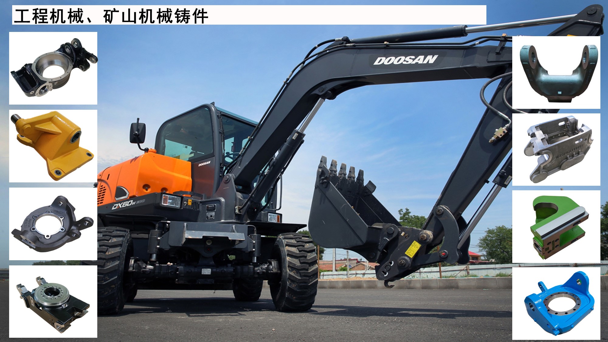 工程机械、矿山机械铸件