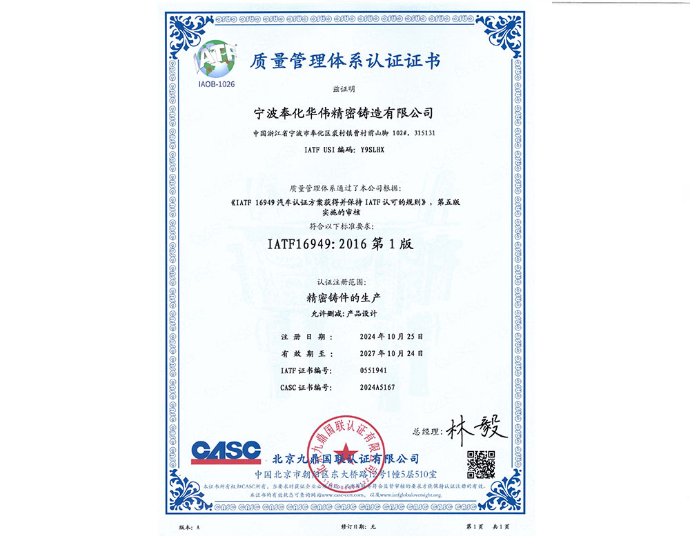 华伟-IATF16949:2016