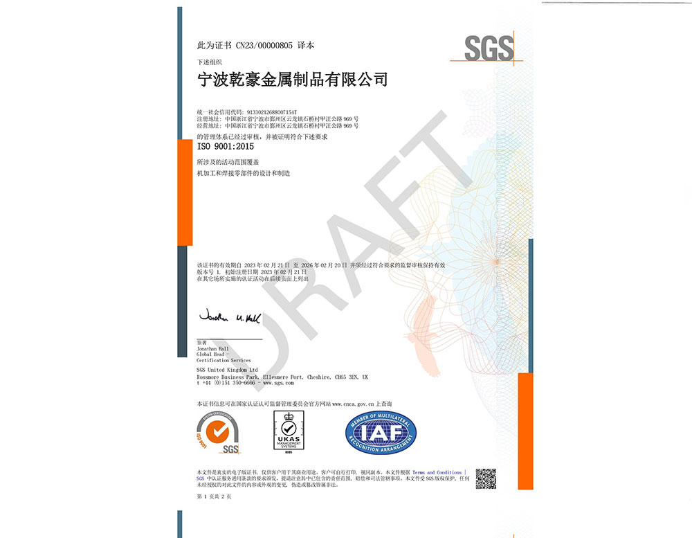 乾豪-ISO9001:2015