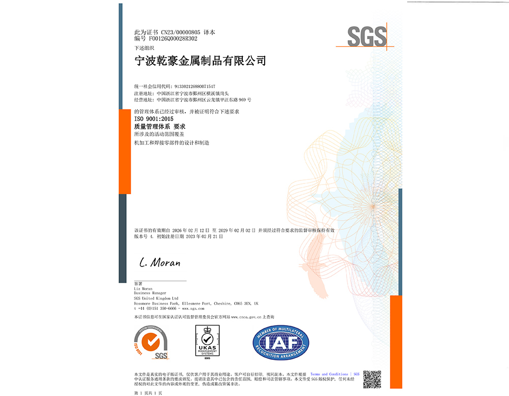 乾豪-ISO9001:2015