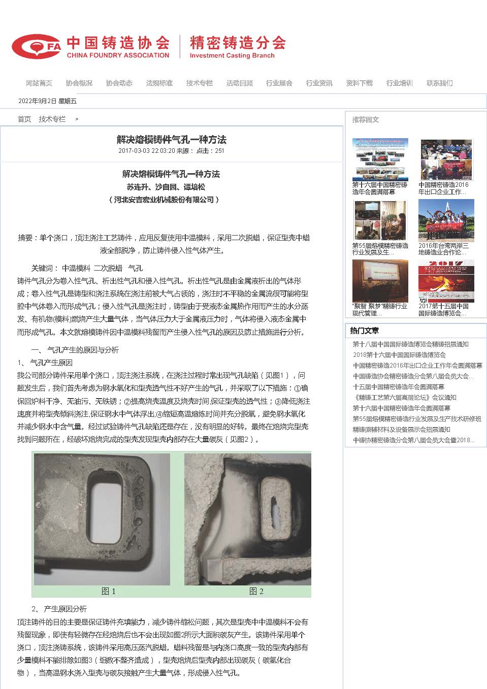 解决熔模铸件气孔一种方法