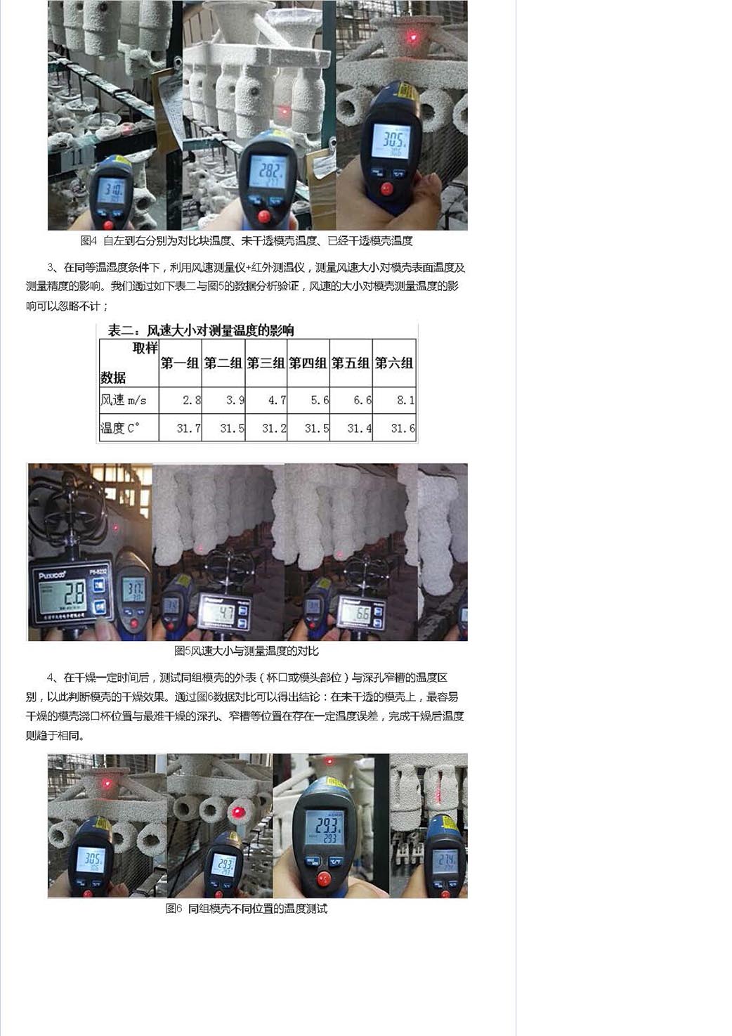 一种硅溶胶模壳干燥效果测定方法及增效节能应用(图3)