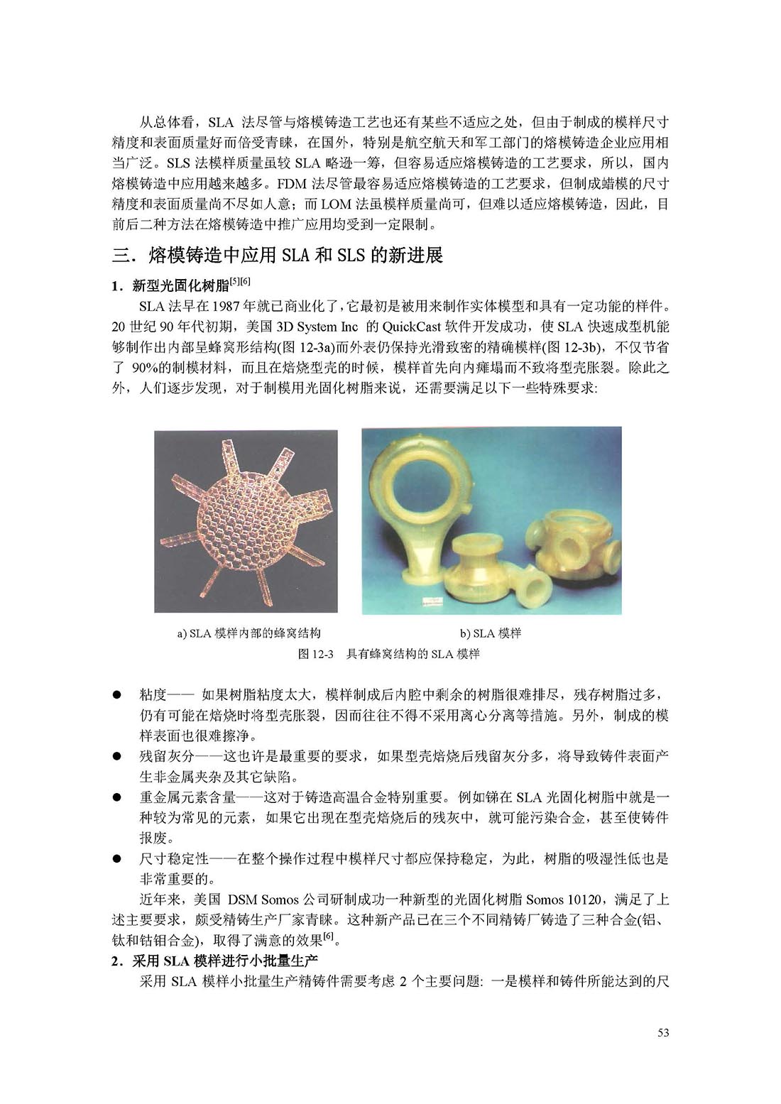 快速成形技术在熔模铸造中的应用(图3)