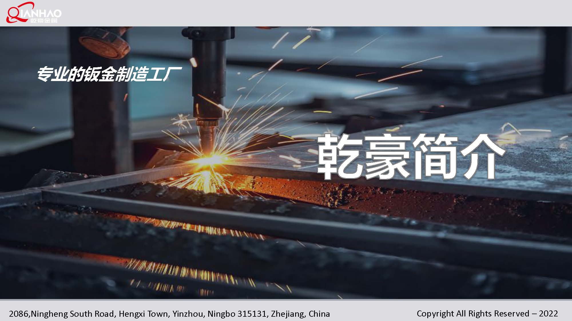 QIANHAO Sheet Metal Presentation 22.3.11(B)(图1)