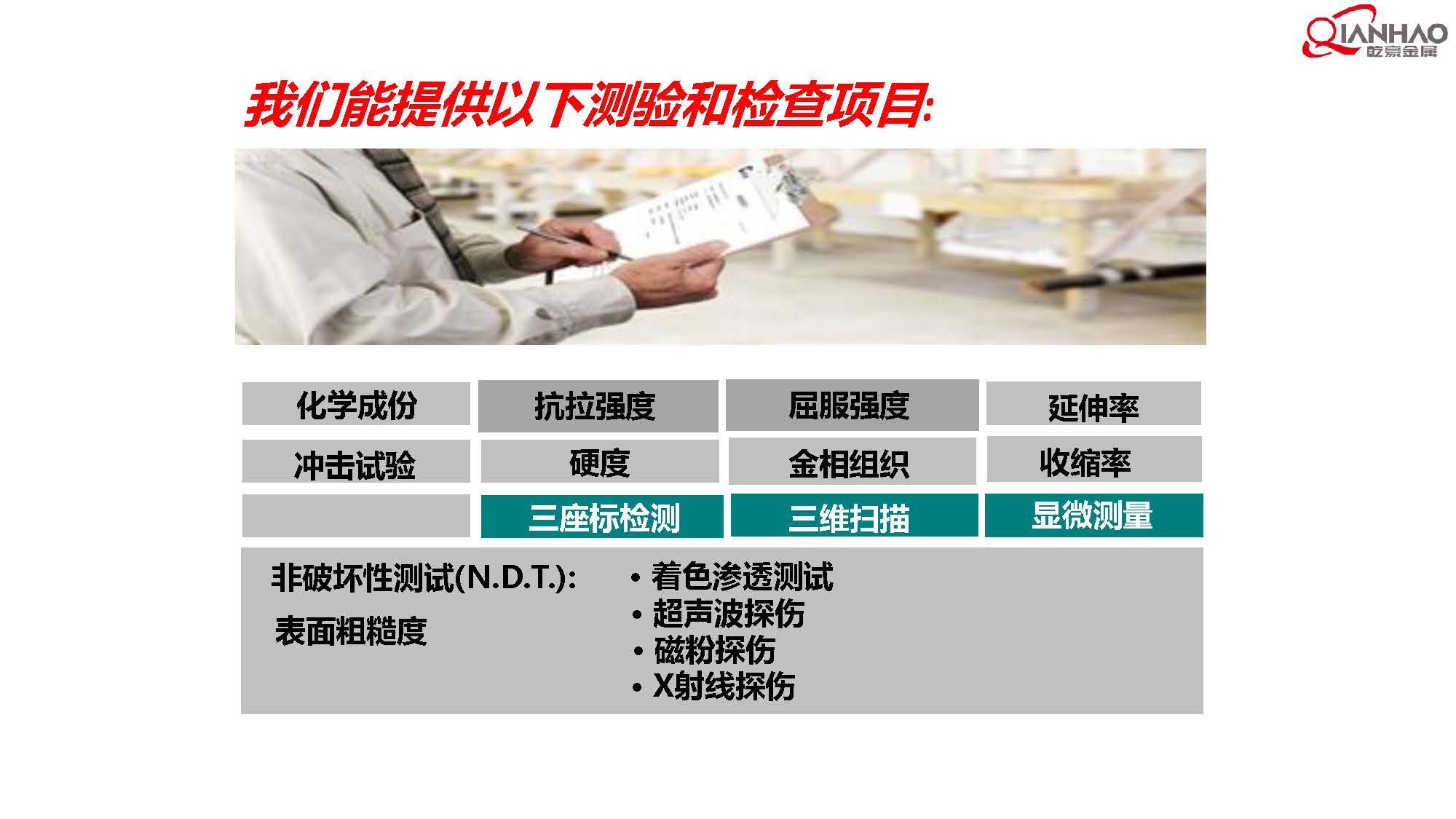 QIANHAO Sheet Metal Presentation 22.3.11(B)(图35)