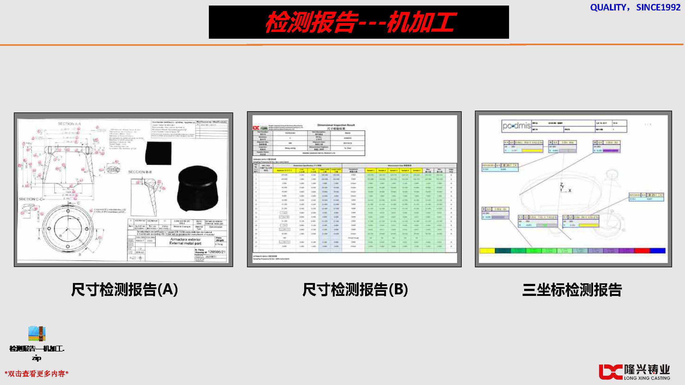 隆兴简介V1 2022.2.28(B)(图66)