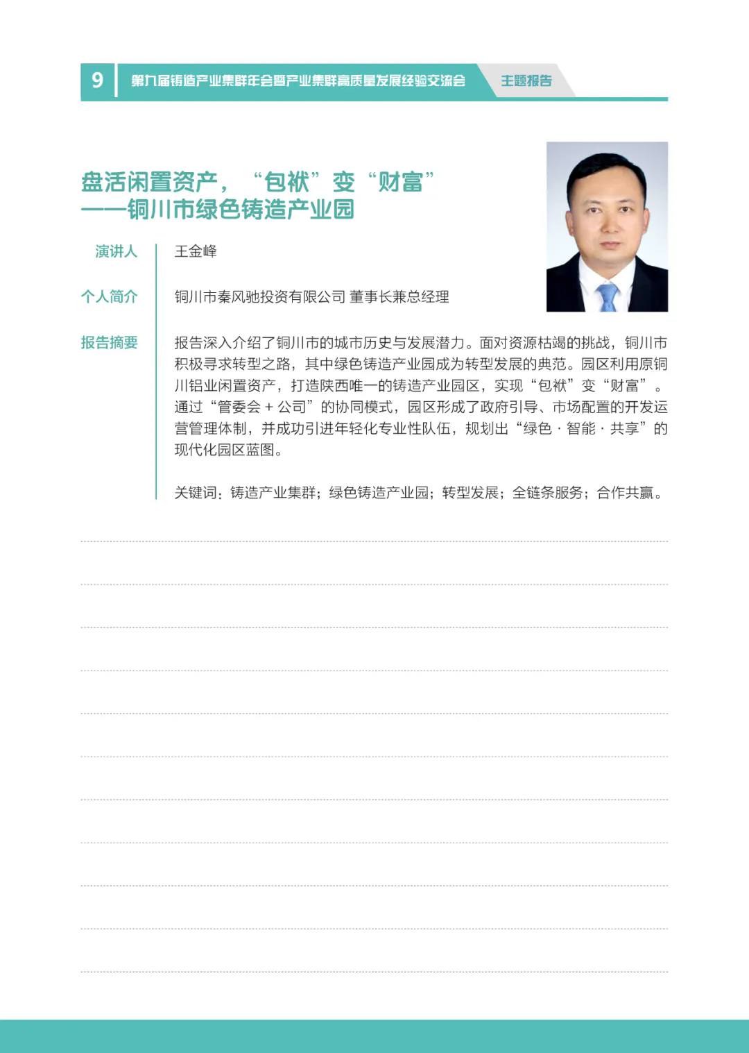 第九届铸造产业集群年会将于12月5-7日在政和召开(图12)