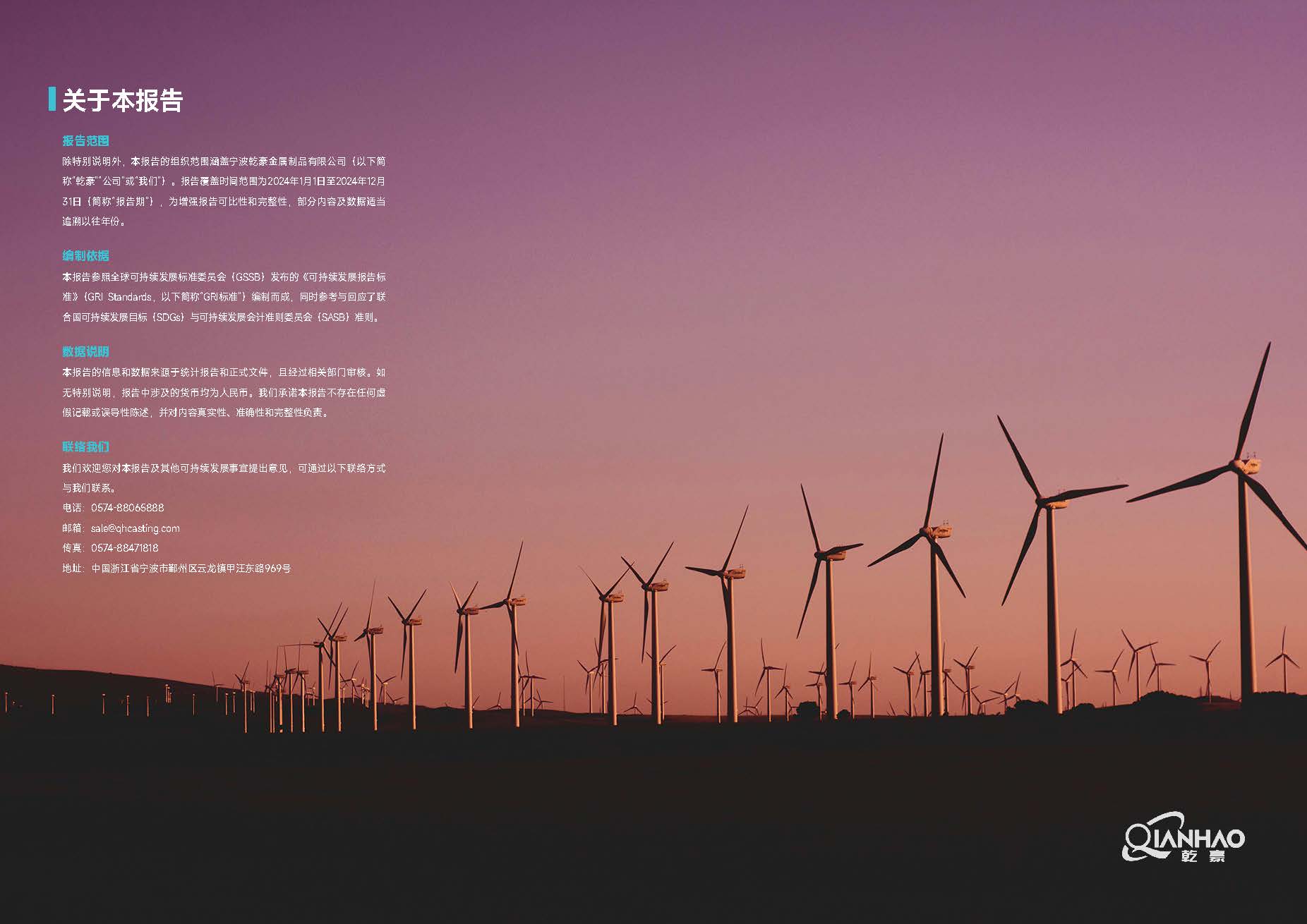 乾豪金属2024年度可持续发展报告25.4.19(图2)