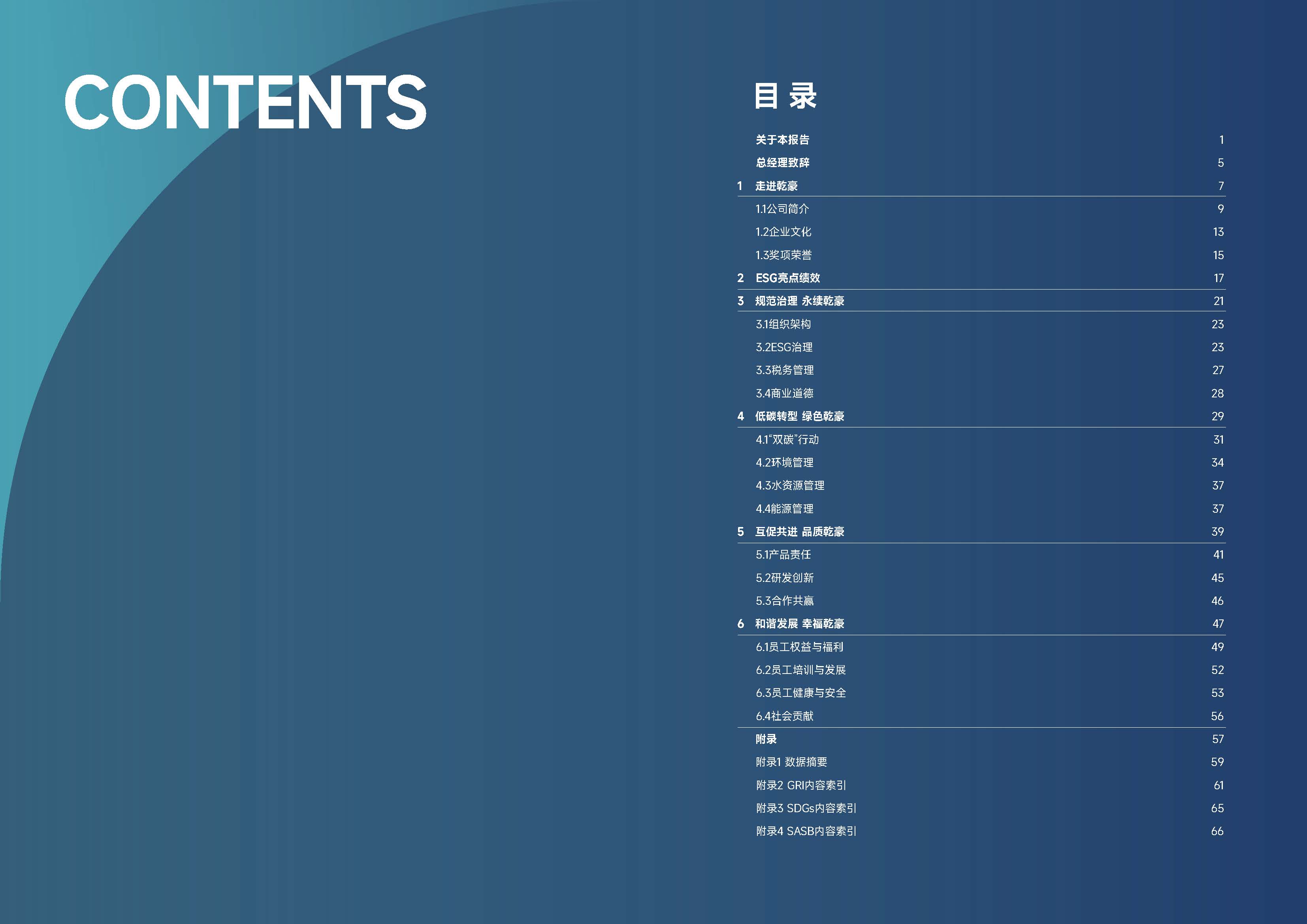 乾豪金属2024年度可持续发展报告25.4.19(图3)