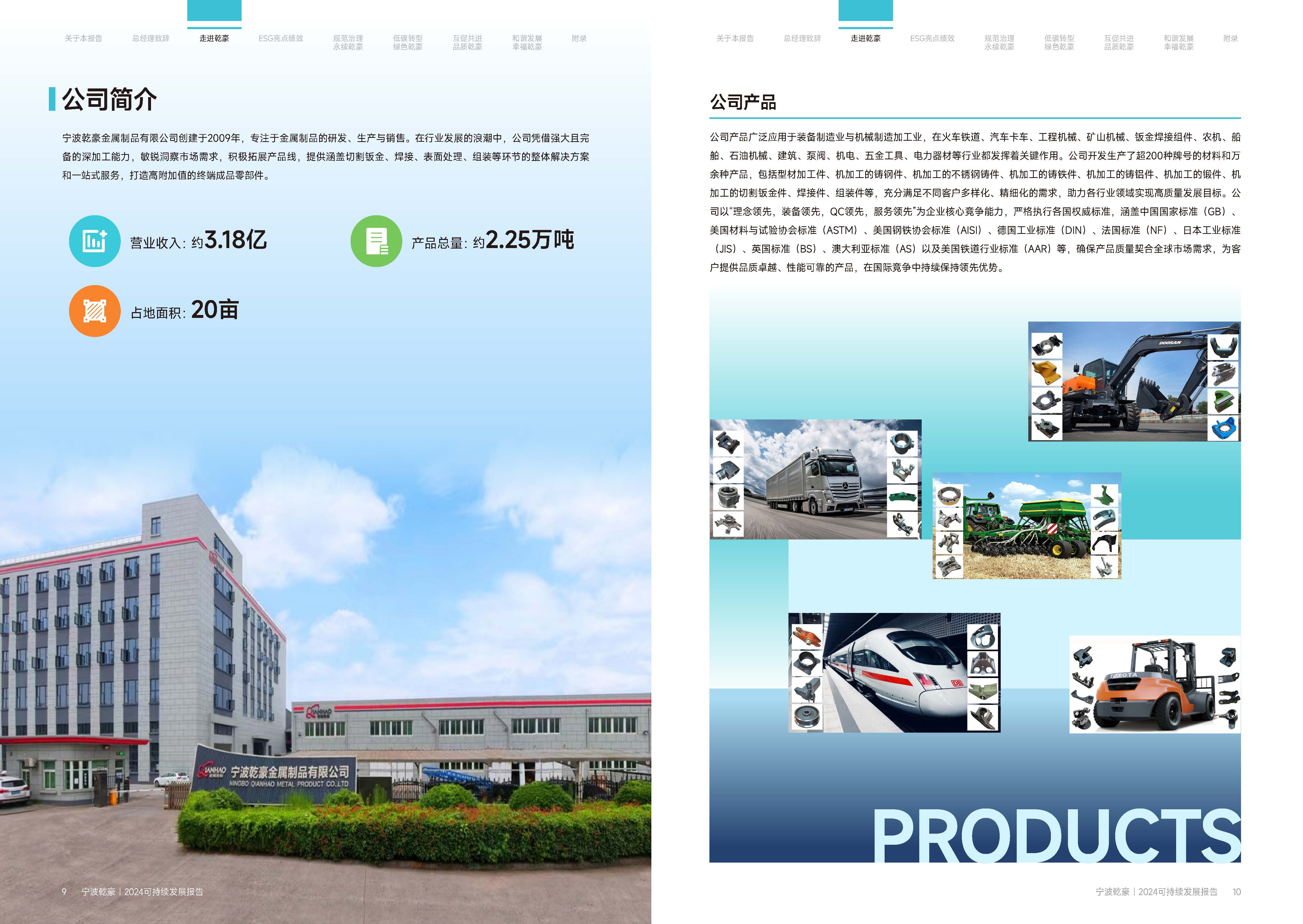 乾豪金属2024年度可持续发展报告25.4.19(图6)