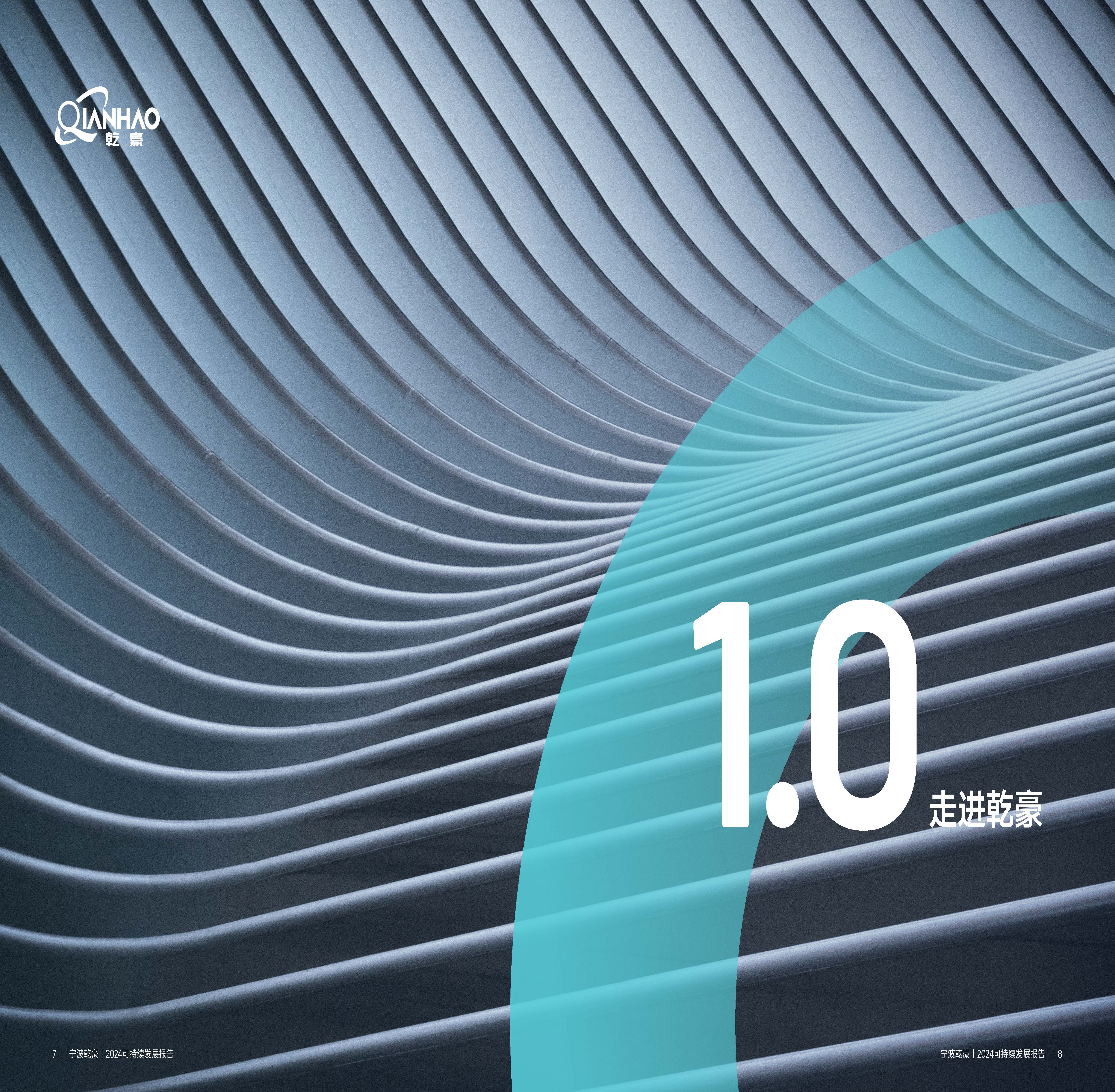 乾豪金属2024年度可持续发展报告25.4.19(图5)