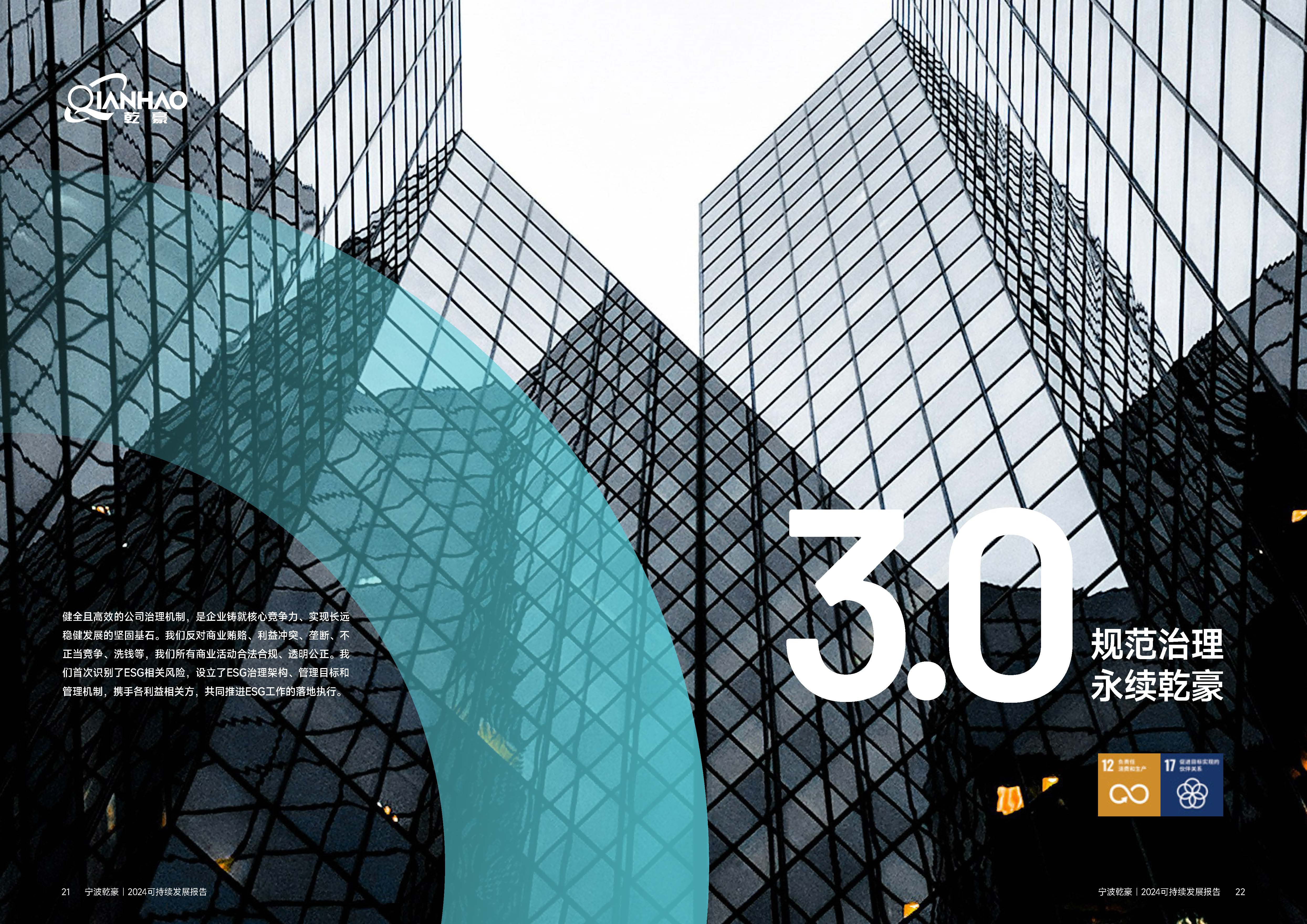 乾豪金属2024年度可持续发展报告25.4.19(图12)