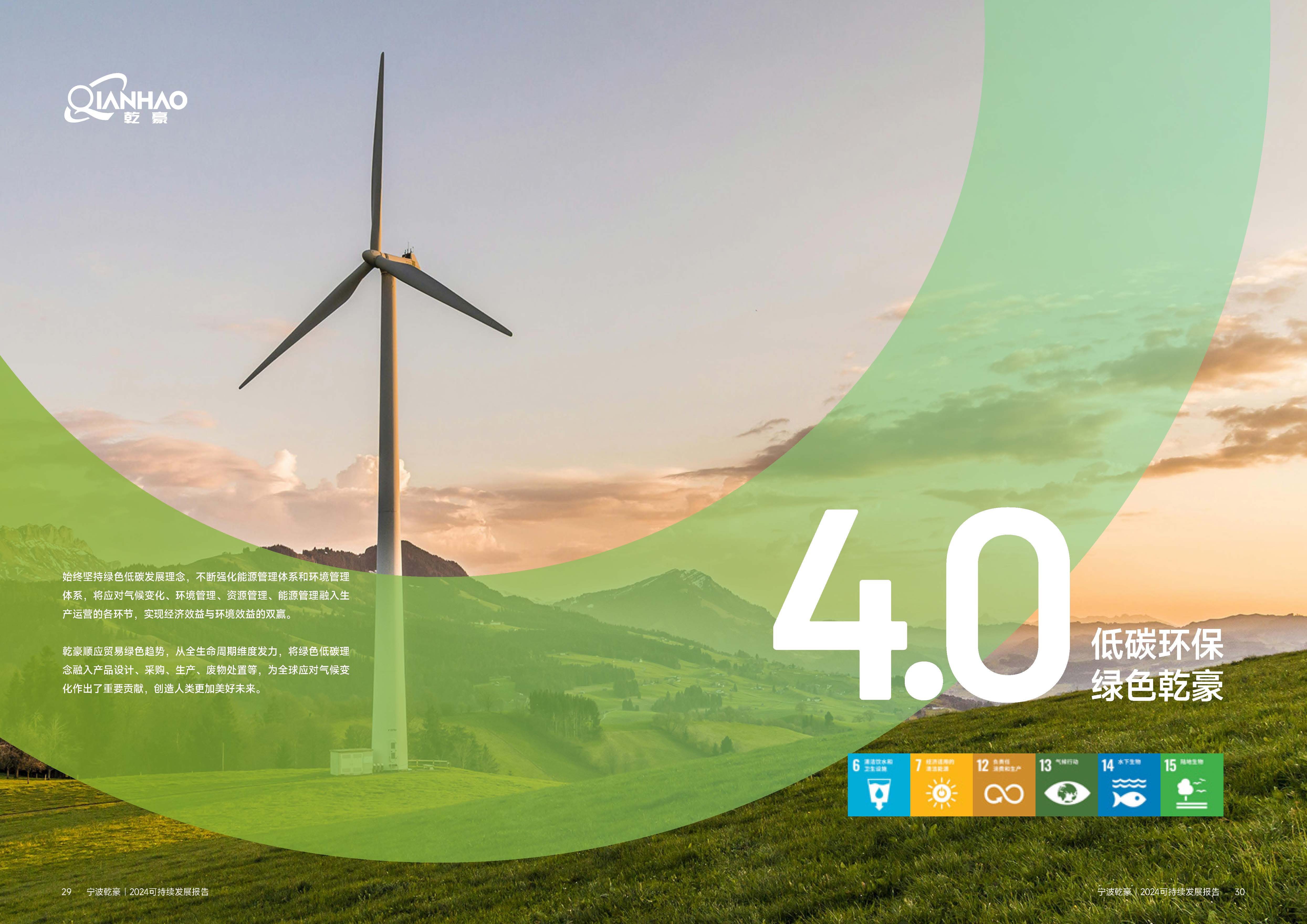 乾豪金属2024年度可持续发展报告25.4.19(图16)