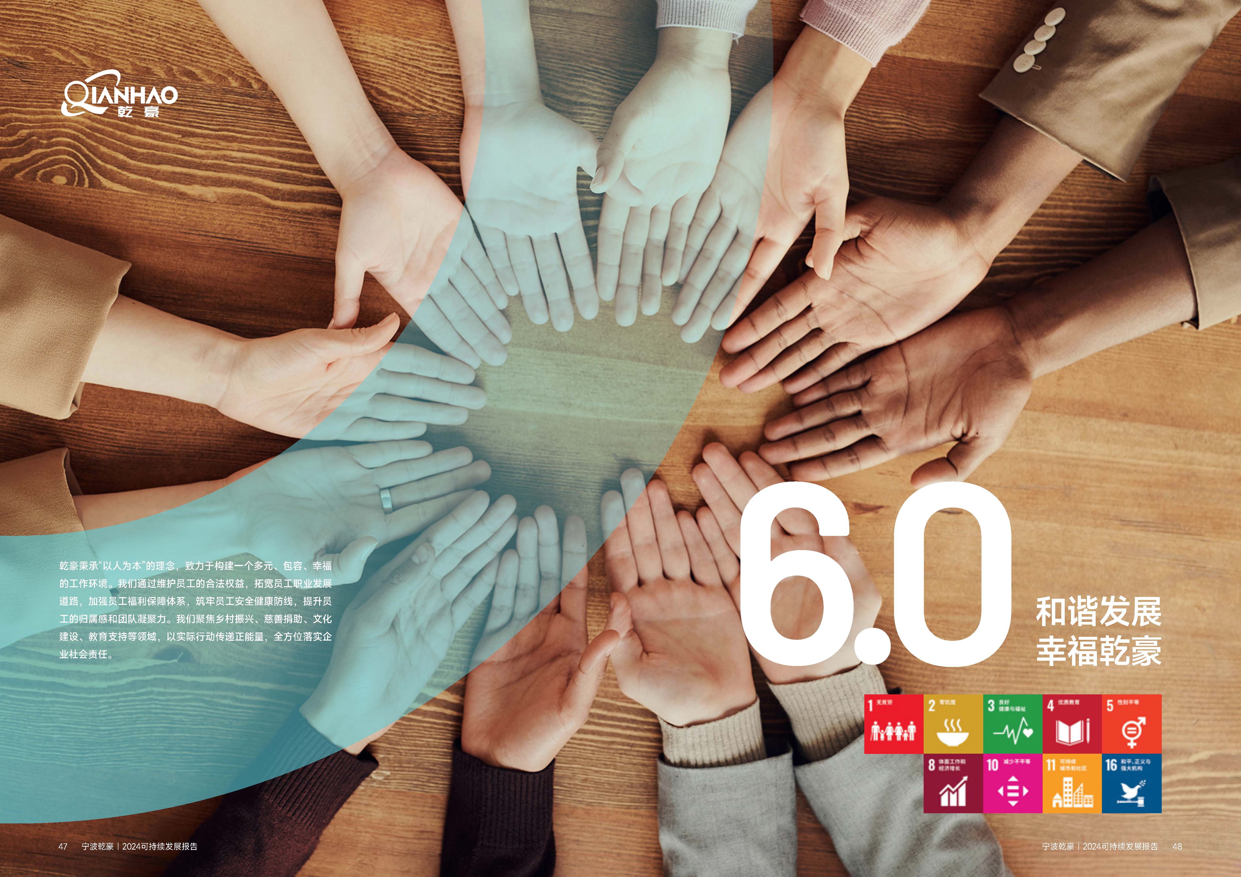 乾豪金属2024年度可持续发展报告25.4.19(图25)