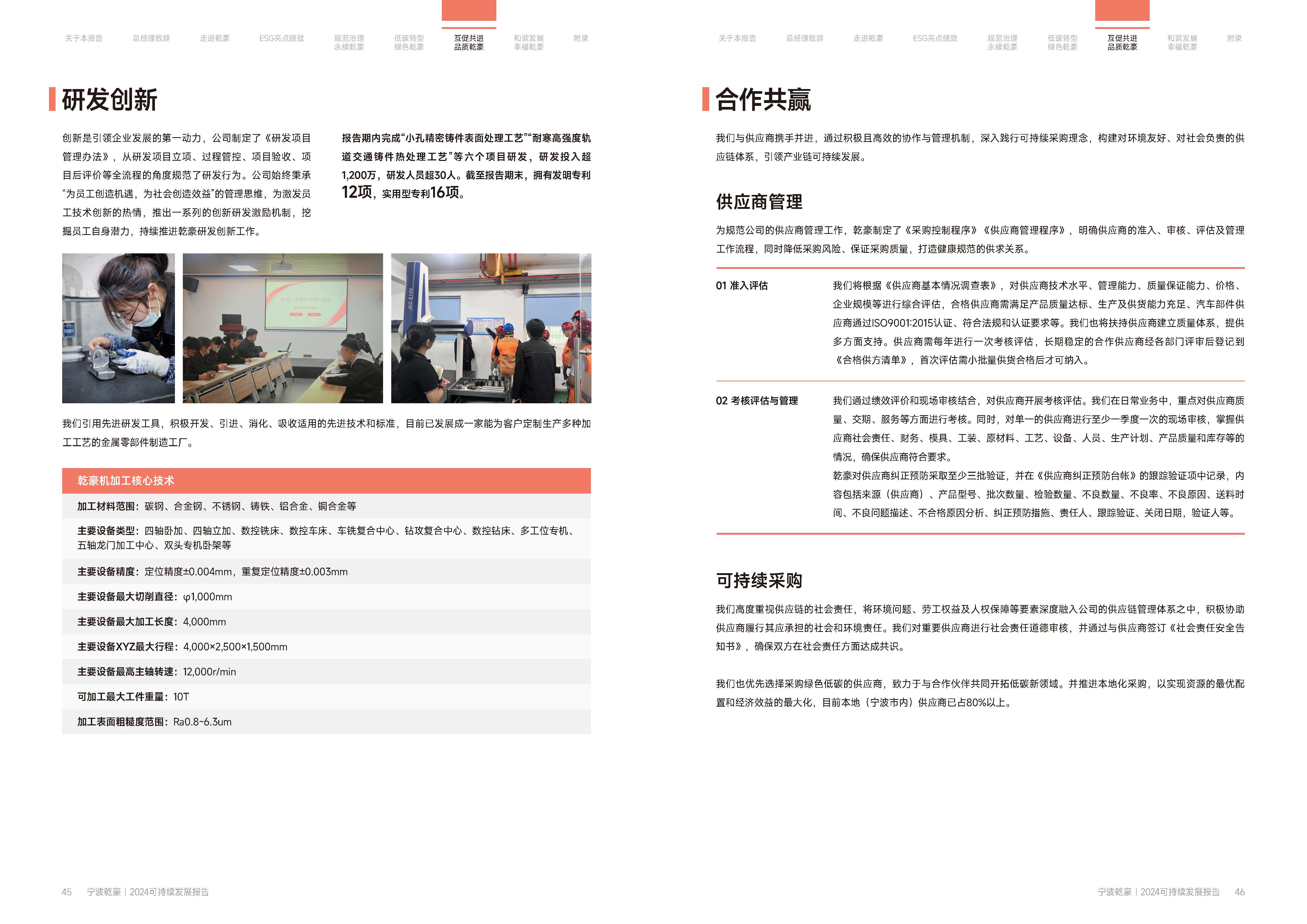 乾豪金属2024年度可持续发展报告25.4.19(图24)