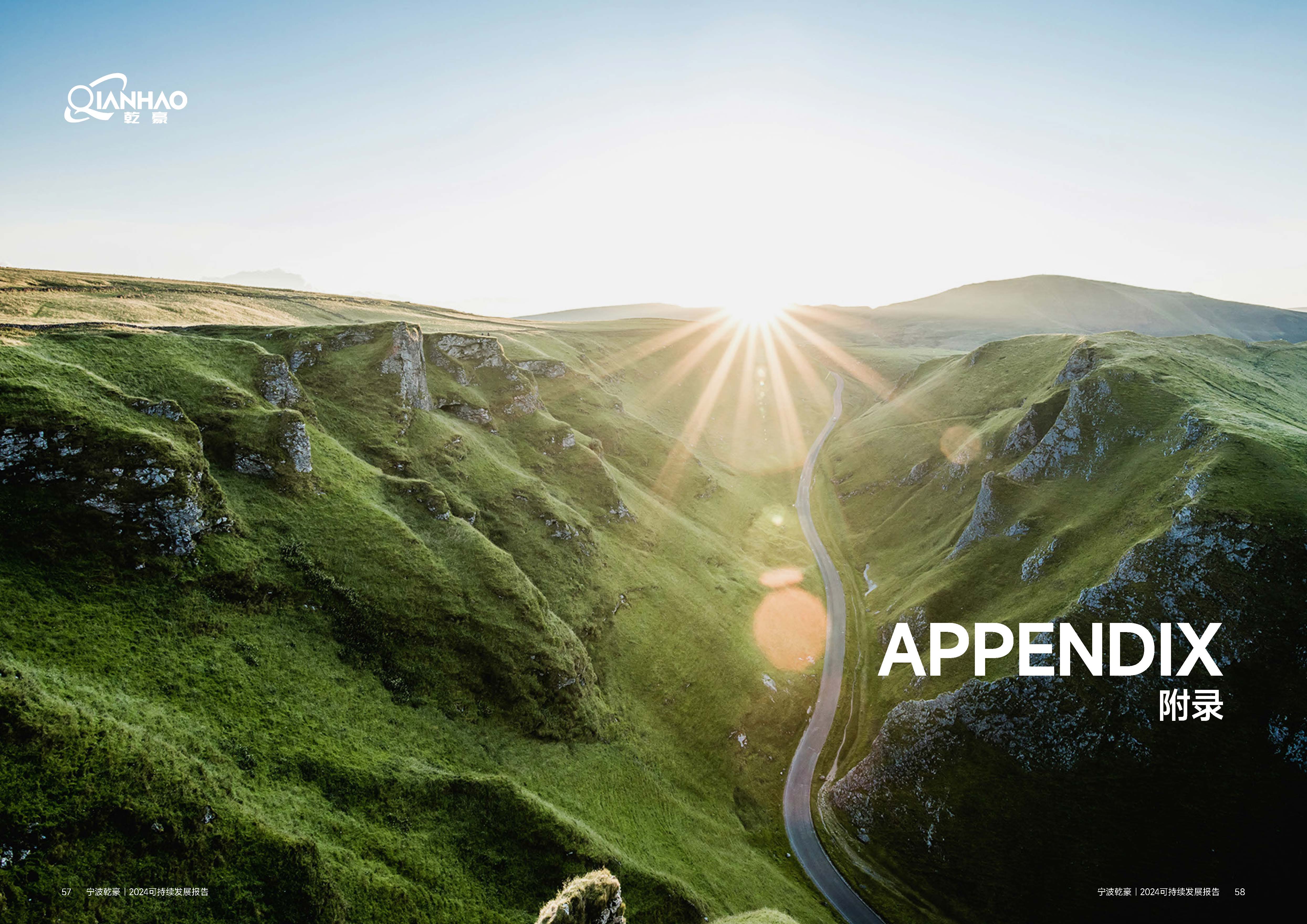 乾豪金属2024年度可持续发展报告25.4.19(图30)