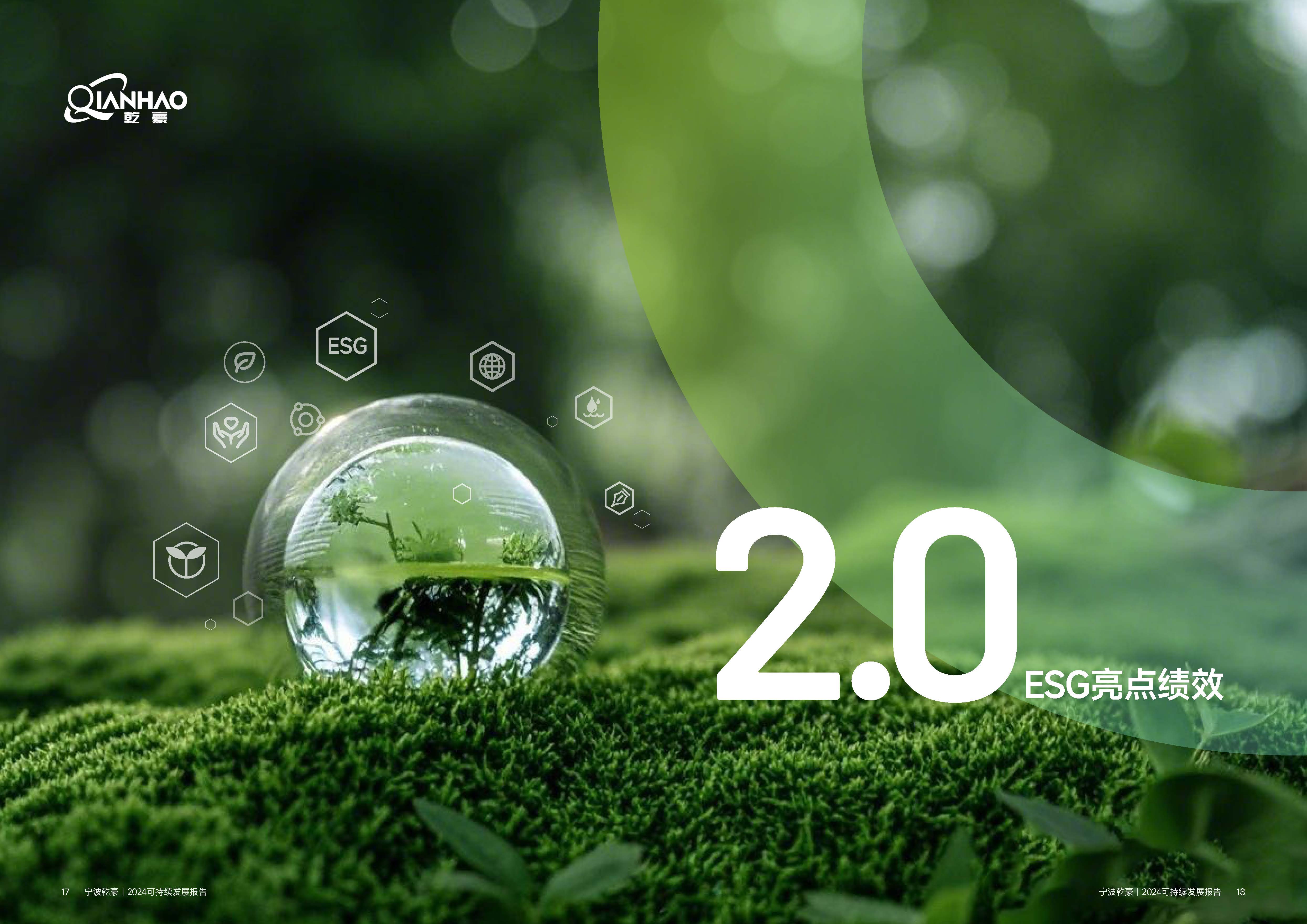 乾豪金属2024年度可持续发展报告25.6.5(图10)