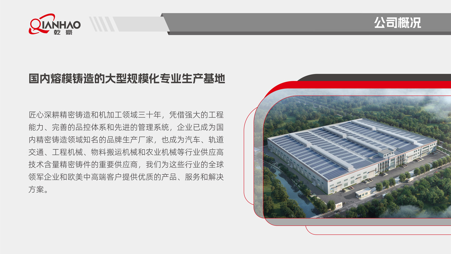 乾豪简介V2 25.4.27(W)(图3)