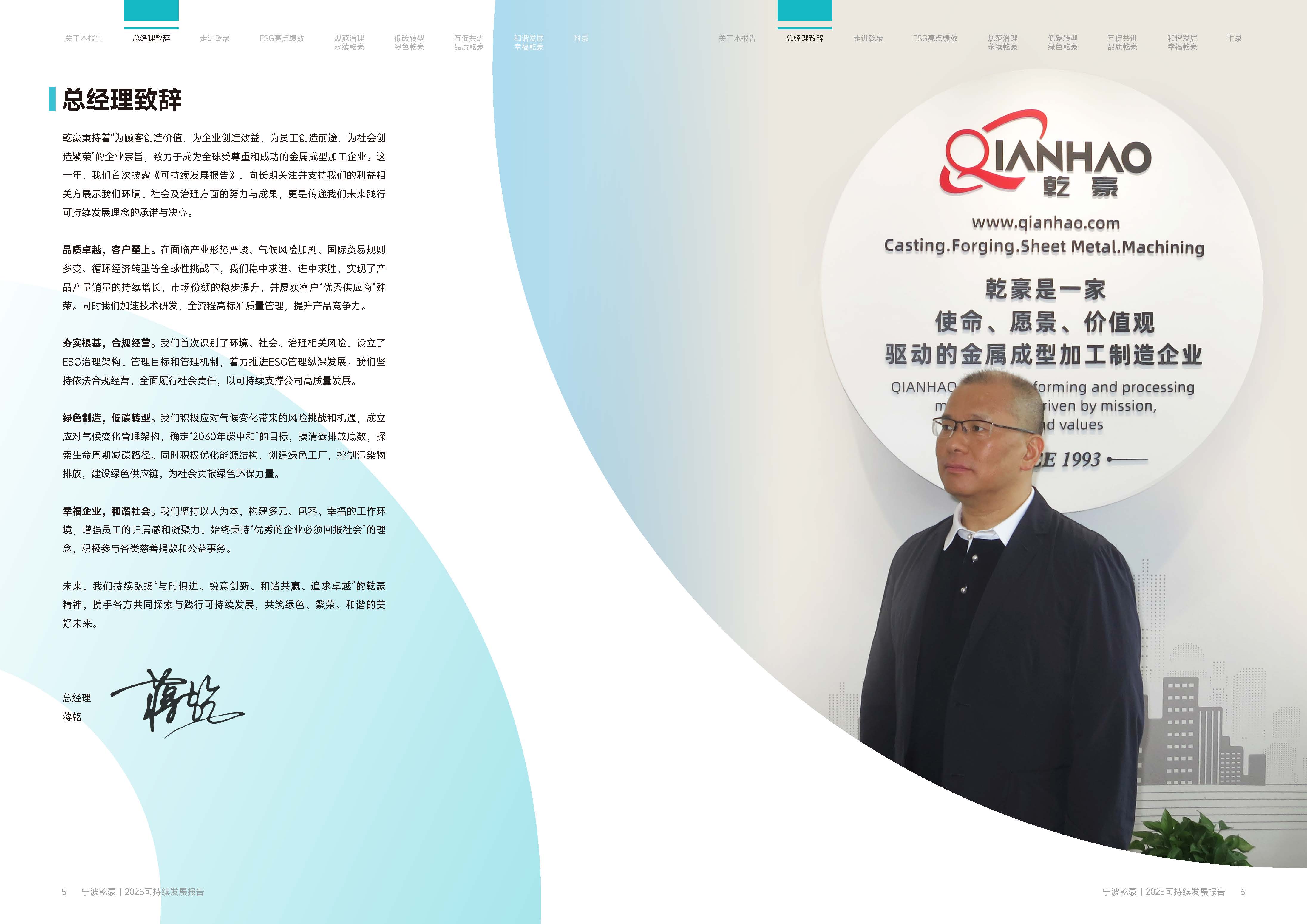 乾豪金属2024年度可持续发展报告25.6.5(图4)