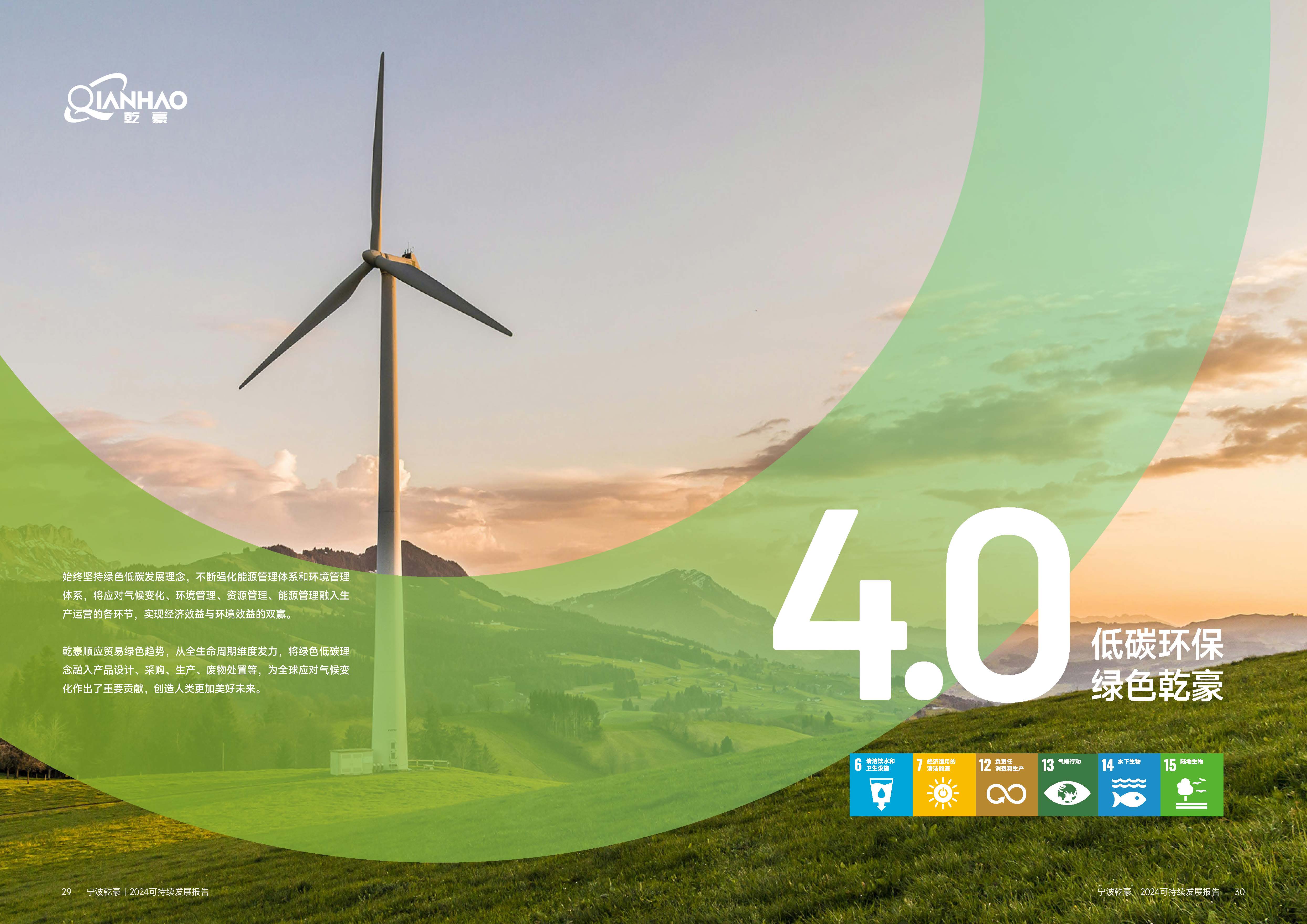 乾豪金属2024年度可持续发展报告(图16)