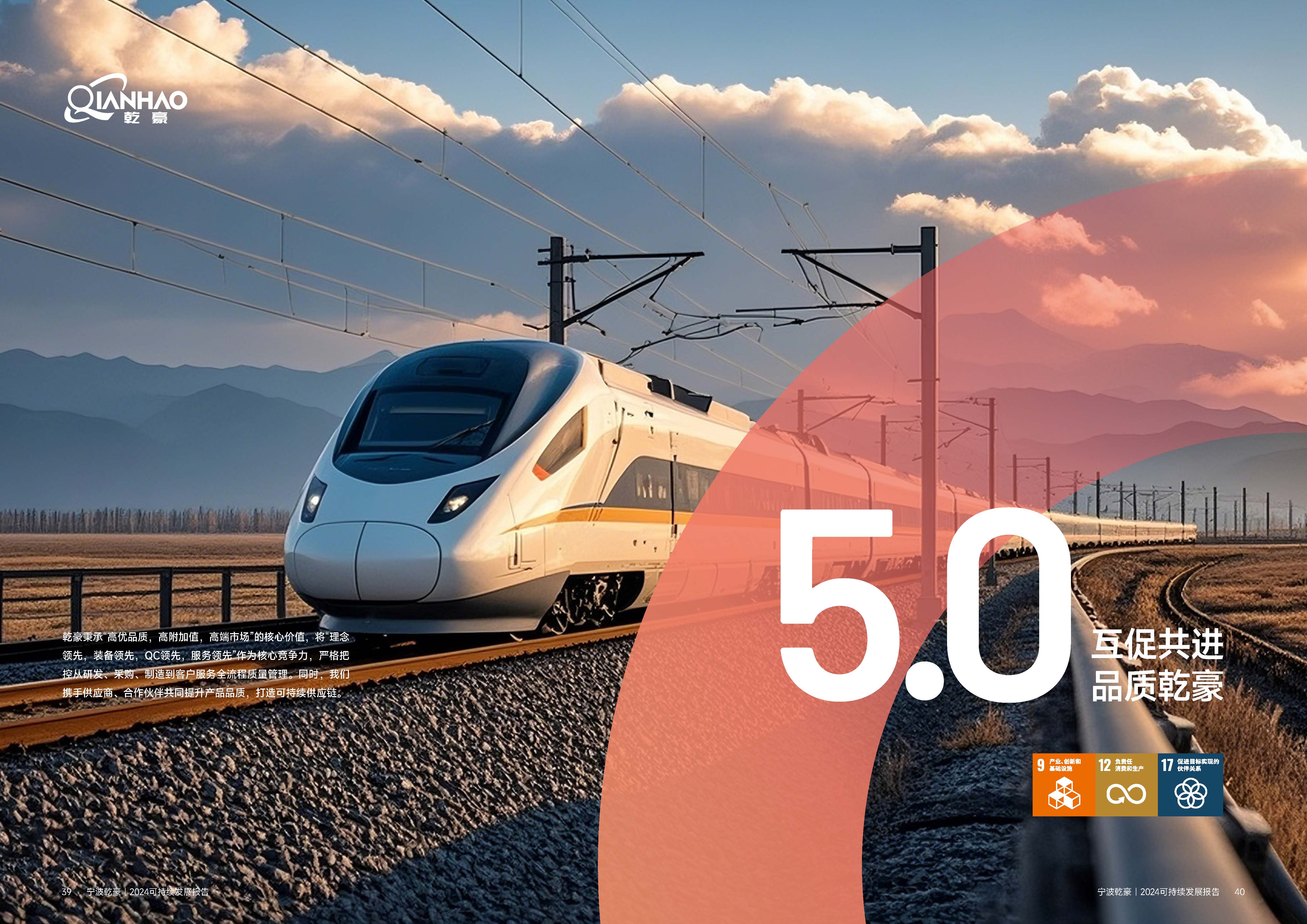 乾豪金属2024年度可持续发展报告(图21)