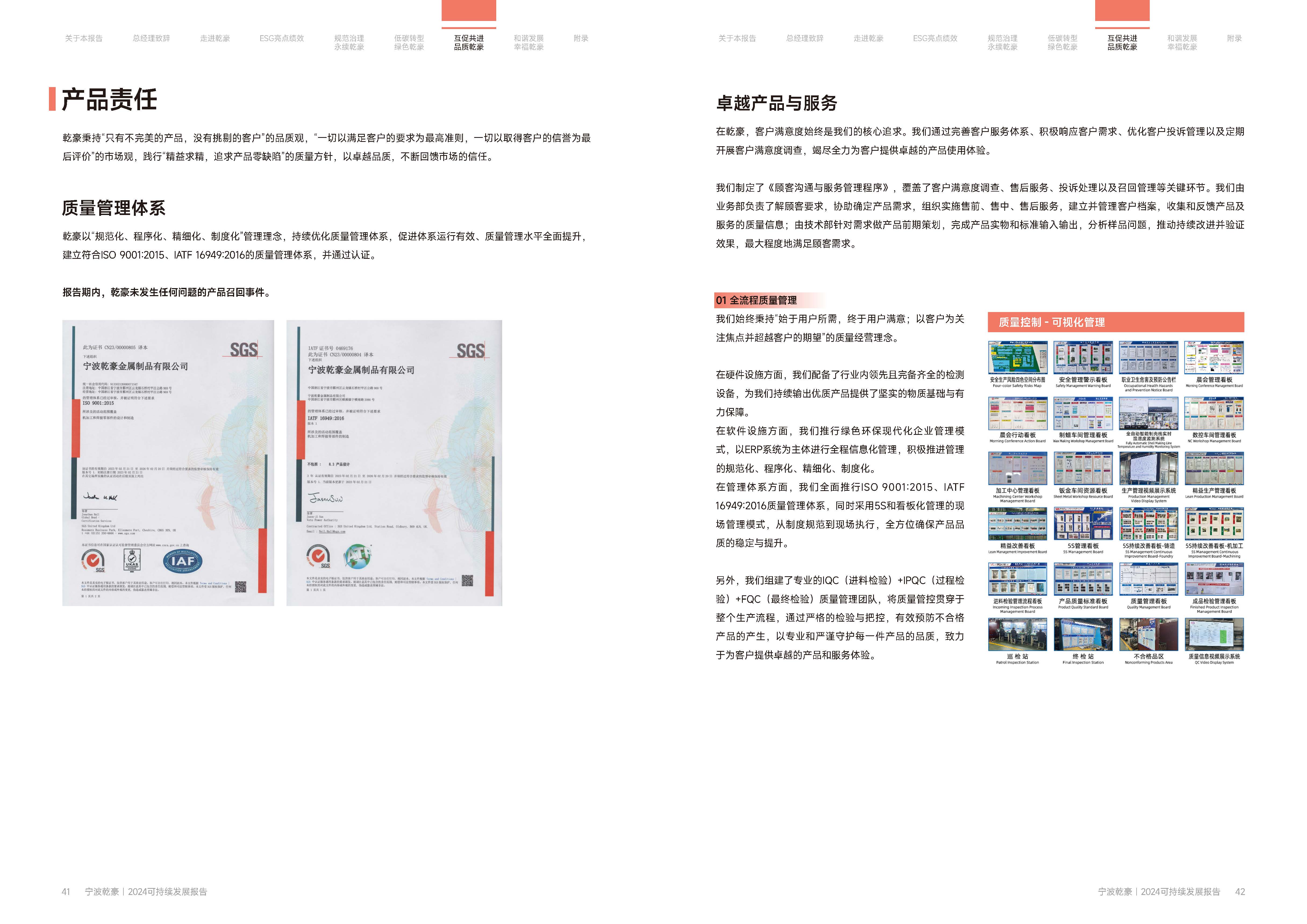 乾豪金属2024年度可持续发展报告(图22)